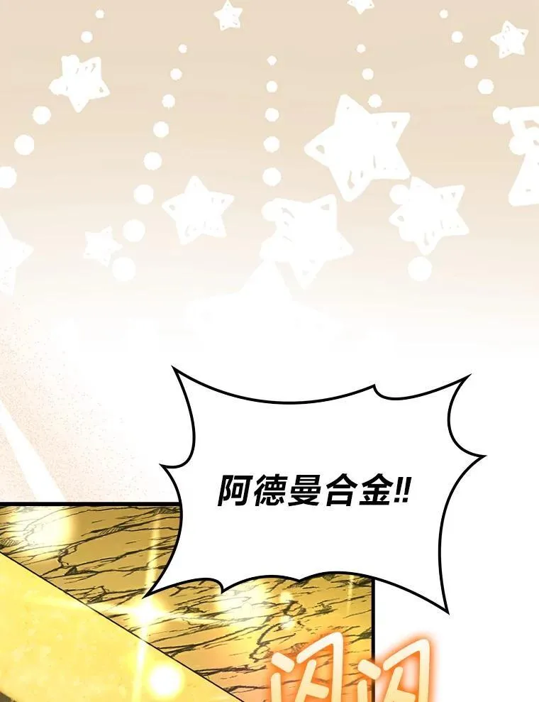 77.蚁后的藏宝室 第3页