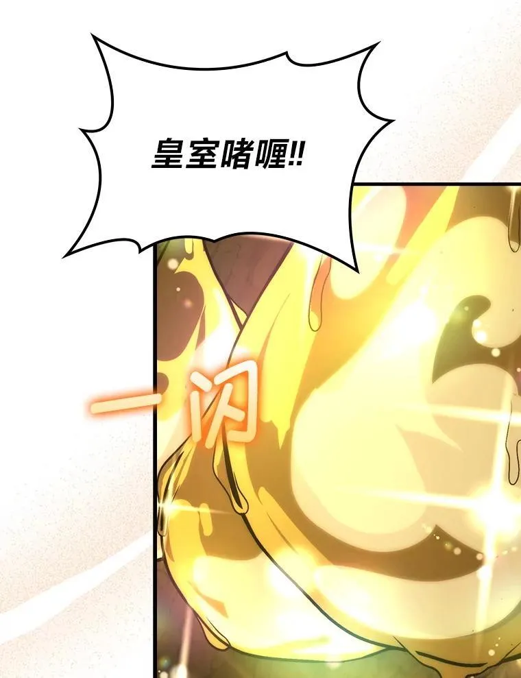 77.蚁后的藏宝室 第5页