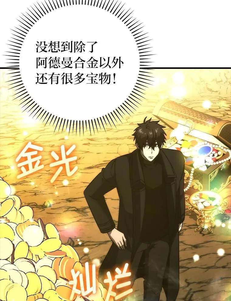 77.蚁后的藏宝室 第9页