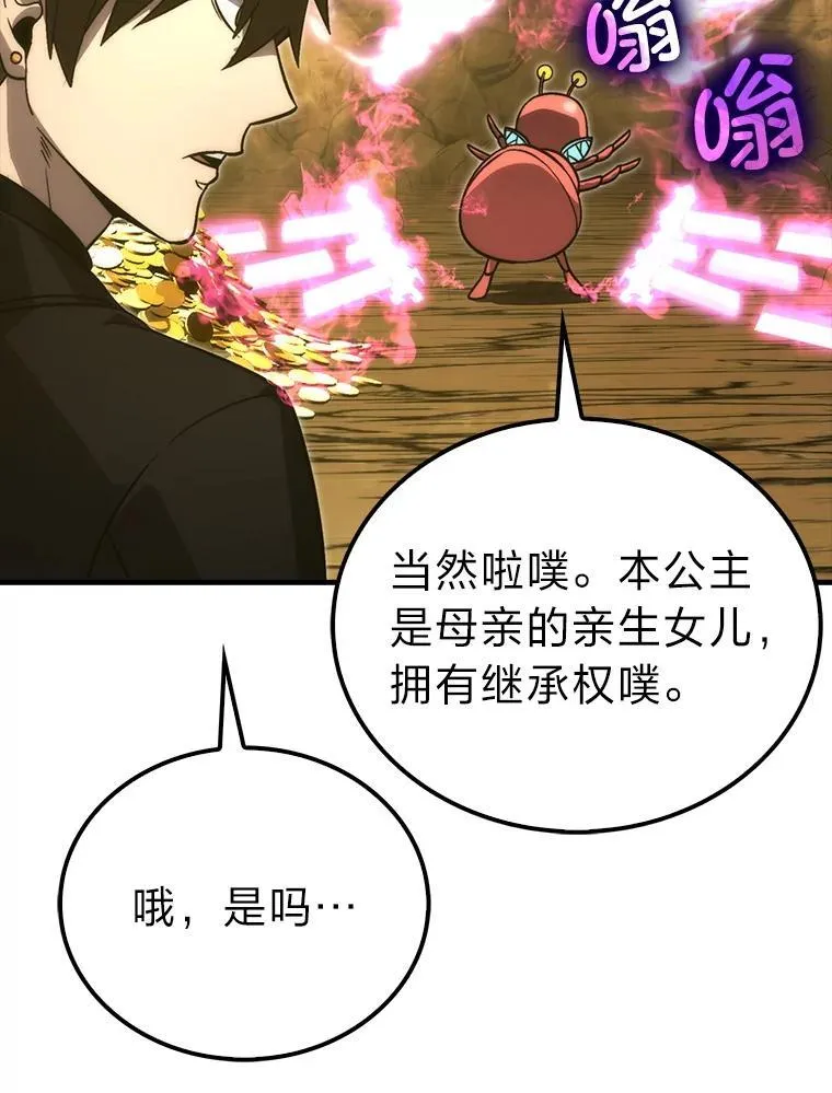 77.蚁后的藏宝室 第11页