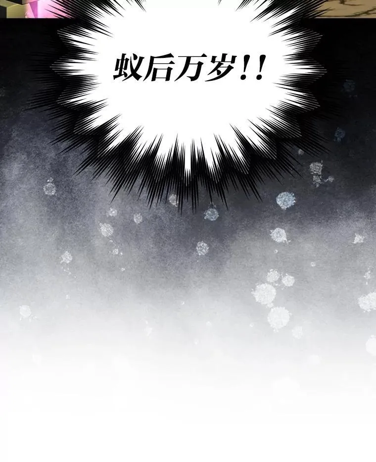 77.蚁后的藏宝室 第16页