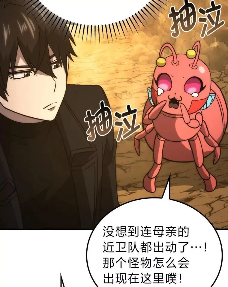 77.蚁后的藏宝室 第31页
