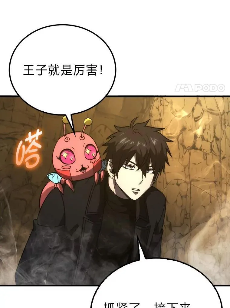 77.蚁后的藏宝室 第42页