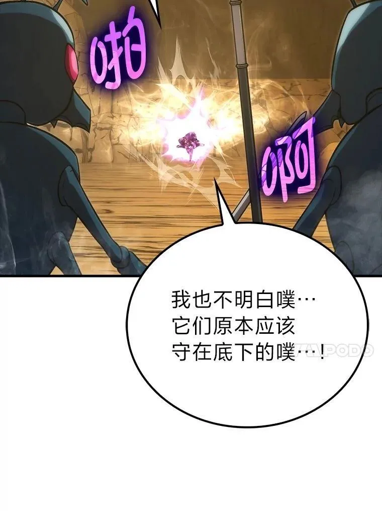 77.蚁后的藏宝室 第48页
