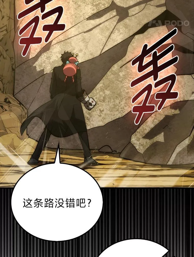 77.蚁后的藏宝室 第55页