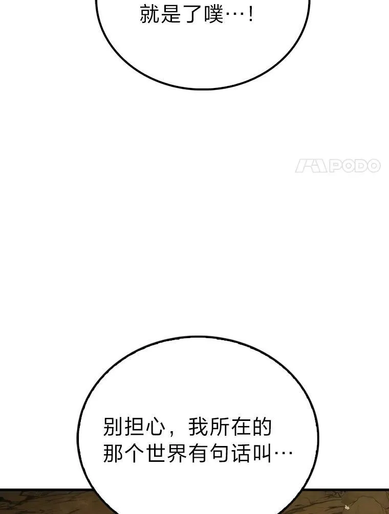 77.蚁后的藏宝室 第58页