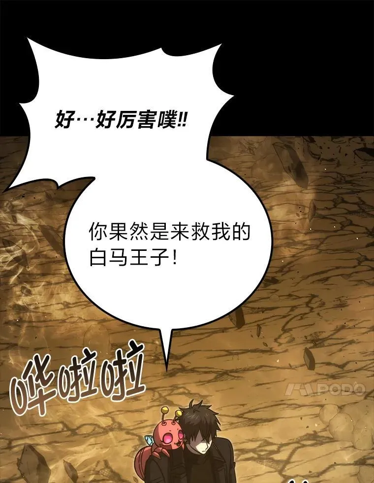 77.蚁后的藏宝室 第64页