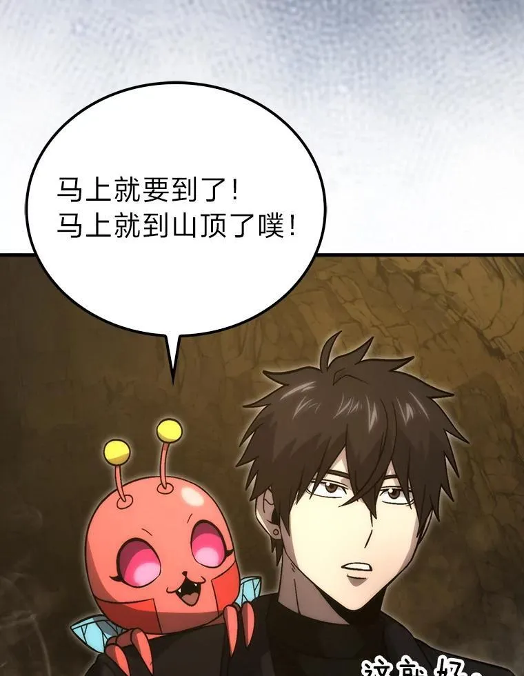 77.蚁后的藏宝室 第66页
