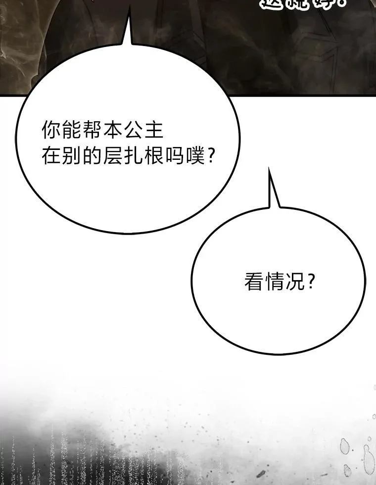 77.蚁后的藏宝室 第67页