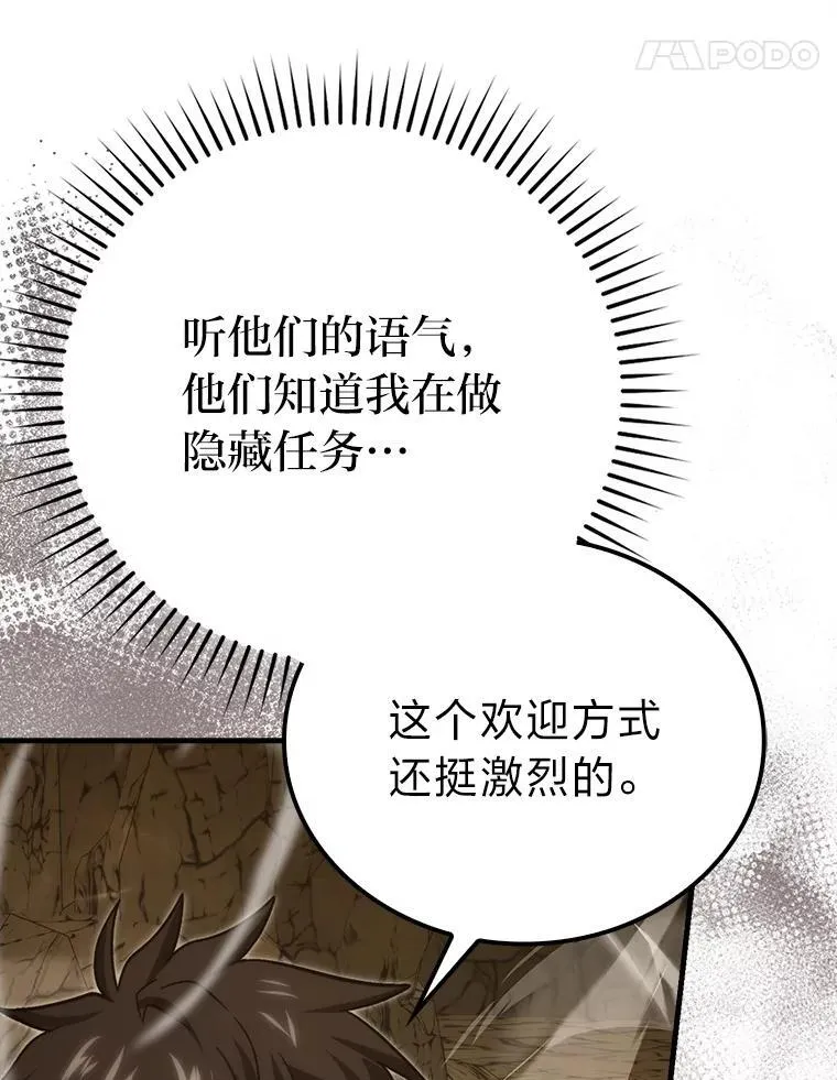 77.蚁后的藏宝室 第78页
