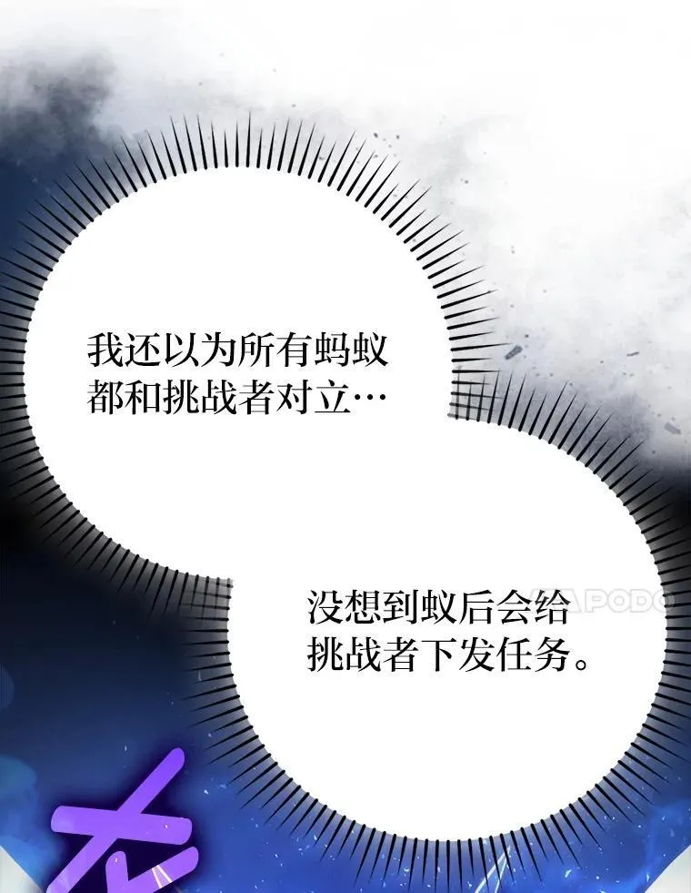 77.蚁后的藏宝室 第84页