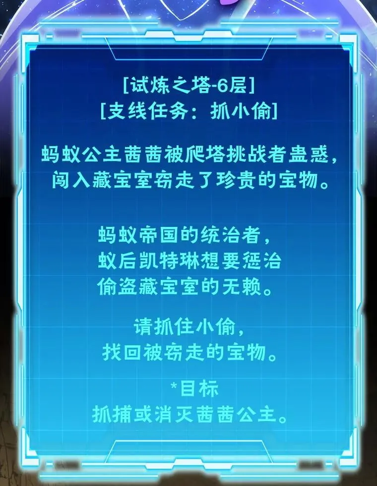 77.蚁后的藏宝室 第86页