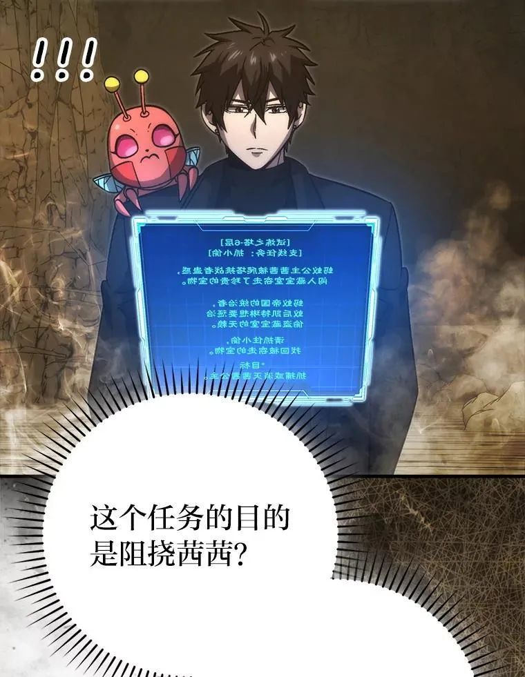 77.蚁后的藏宝室 第87页