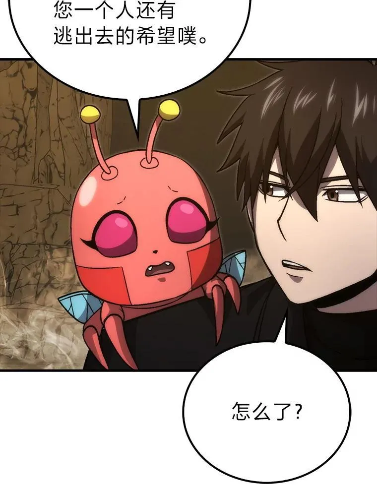 77.蚁后的藏宝室 第89页