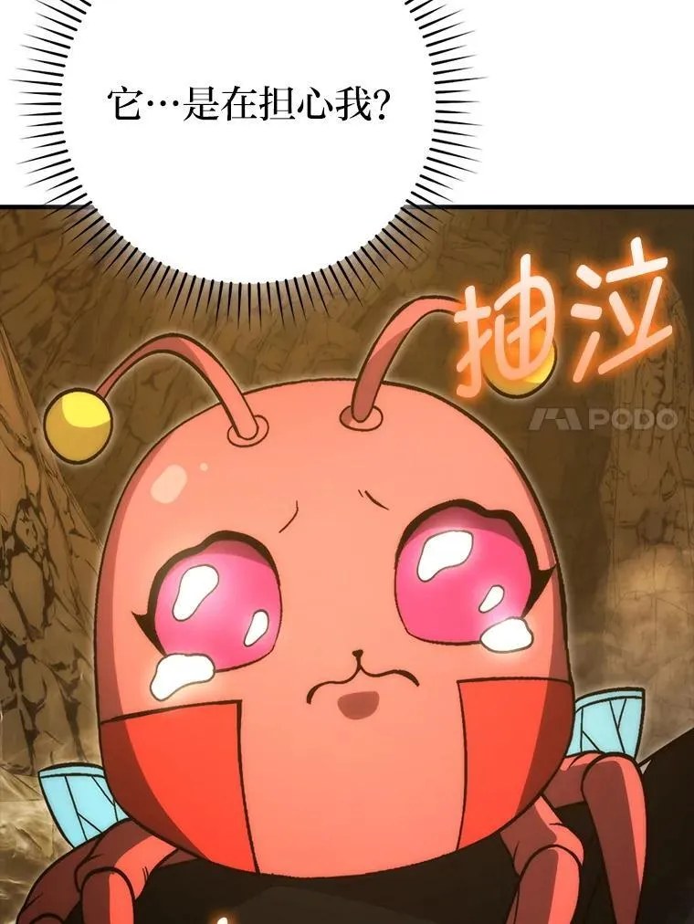 77.蚁后的藏宝室 第94页