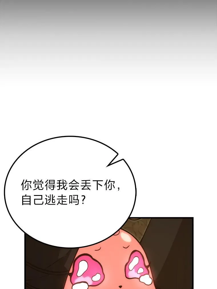 77.蚁后的藏宝室 第99页
