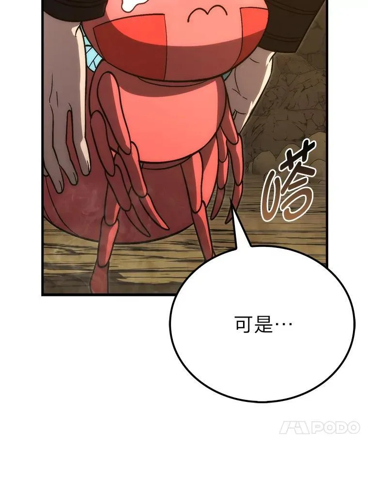 77.蚁后的藏宝室 第100页