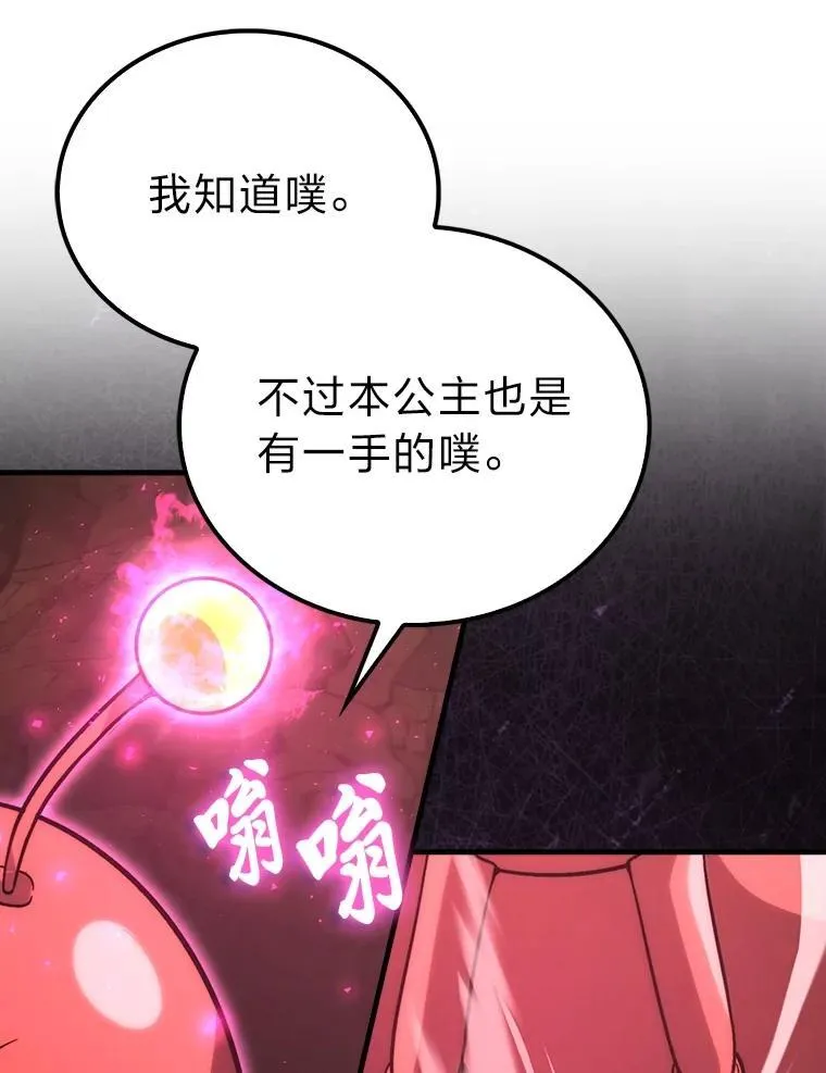 78.蚁后的追杀令 第39页