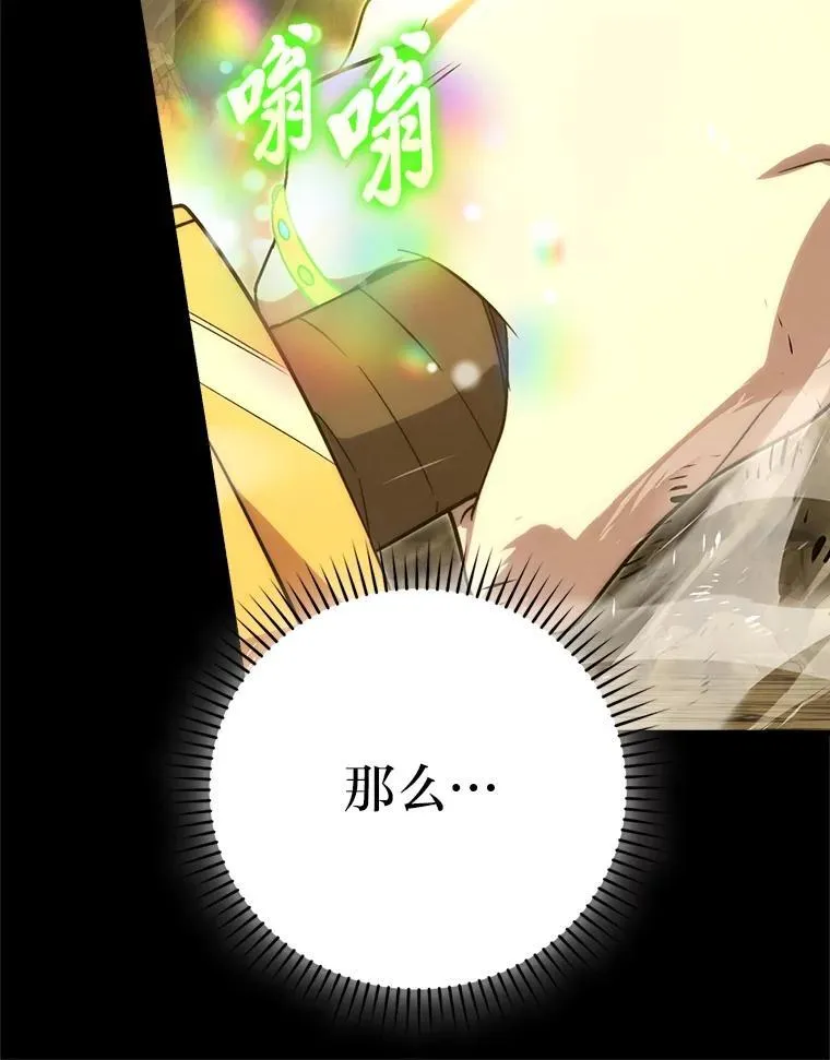78.蚁后的追杀令 第111页