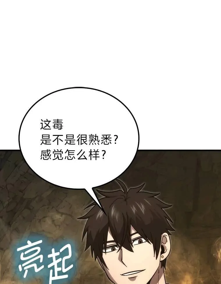79.第七层原始丛林 第12页