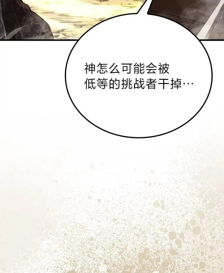 79.第七层原始丛林 第30页