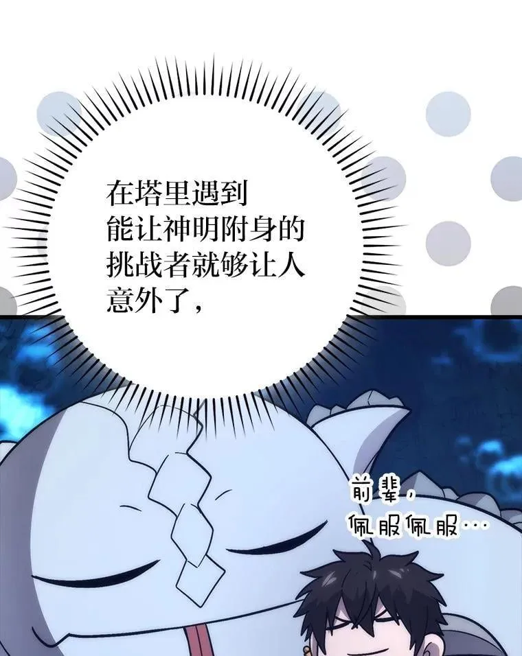 79.第七层原始丛林 第41页
