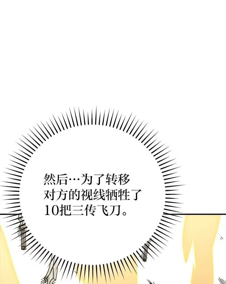 79.第七层原始丛林 第43页