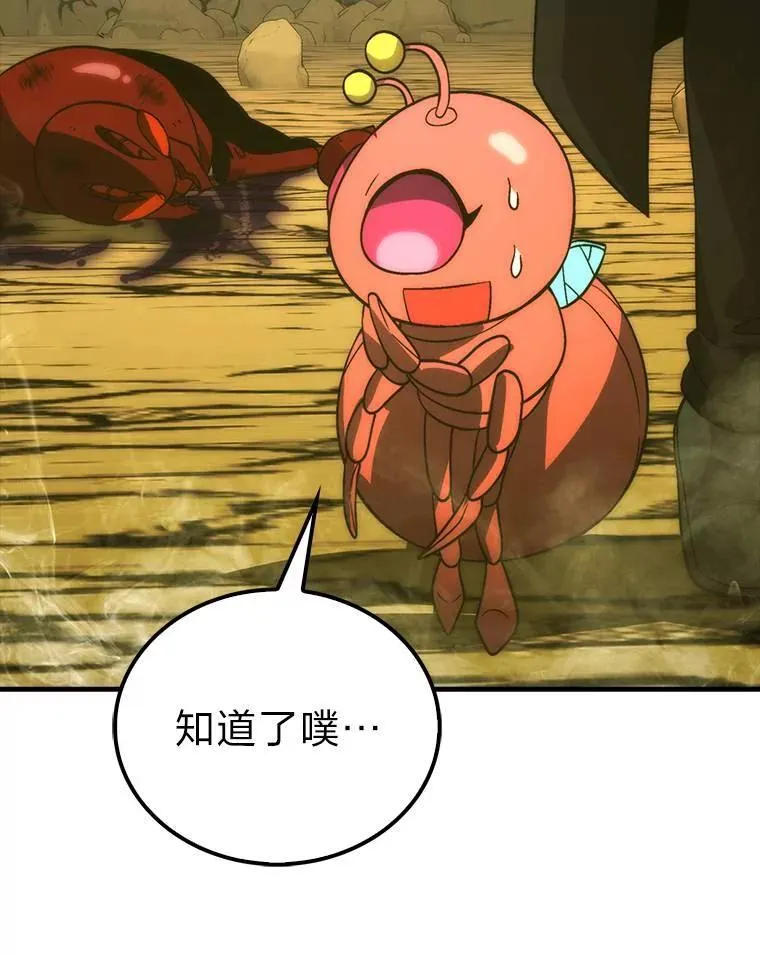 79.第七层原始丛林 第73页
