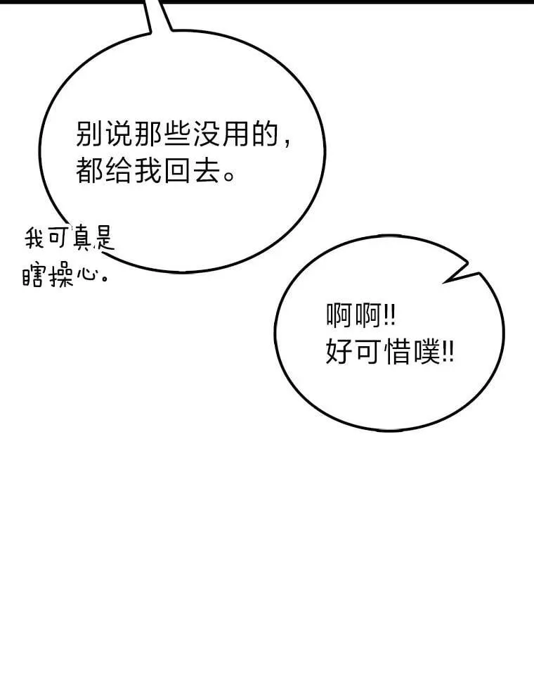 79.第七层原始丛林 第80页