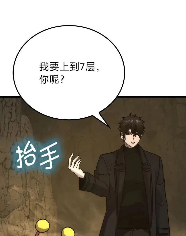 79.第七层原始丛林 第81页