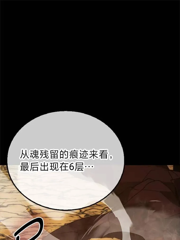 79.第七层原始丛林 第100页