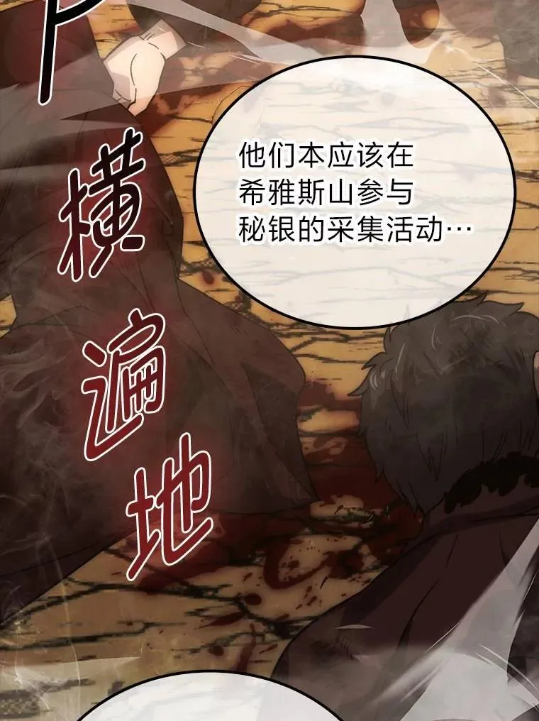 79.第七层原始丛林 第101页