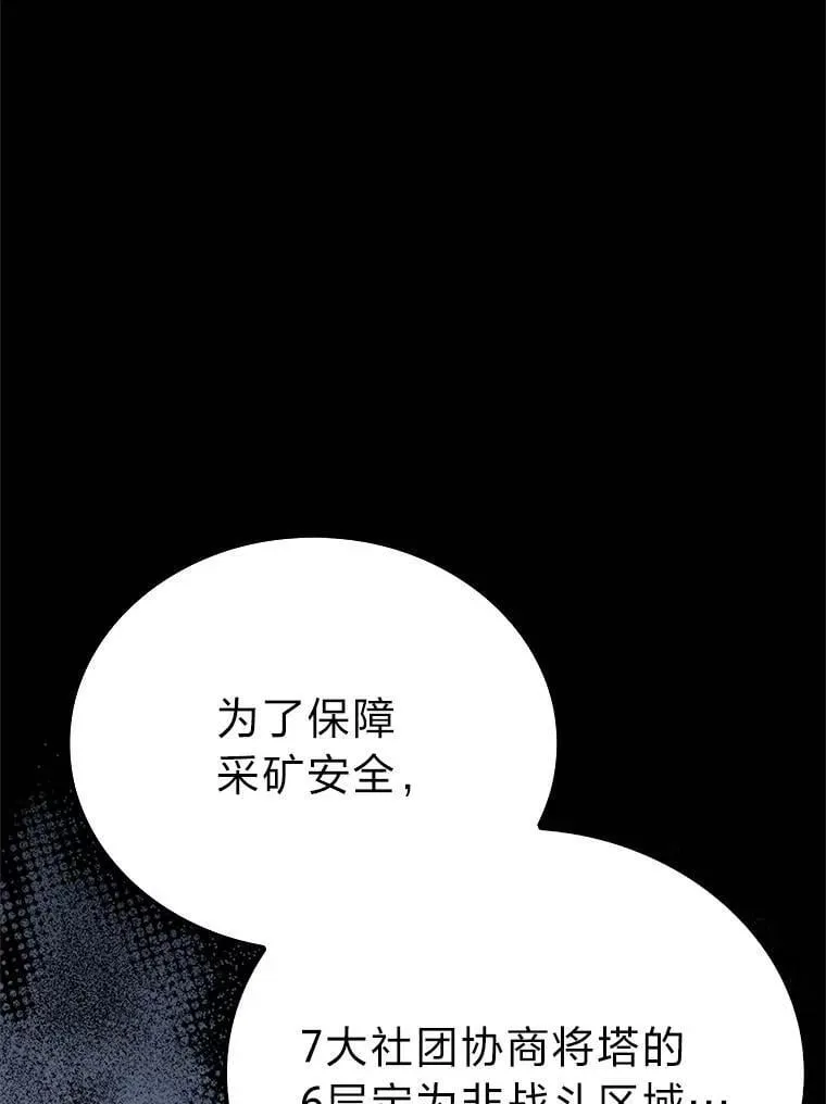 79.第七层原始丛林 第104页