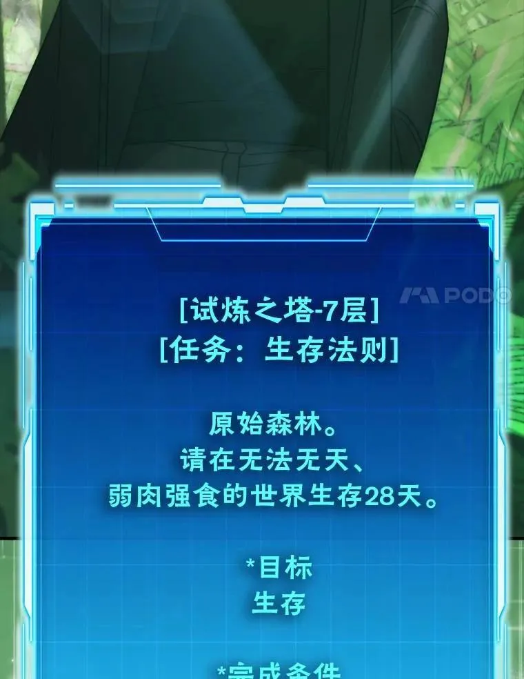 79.第七层原始丛林 第118页