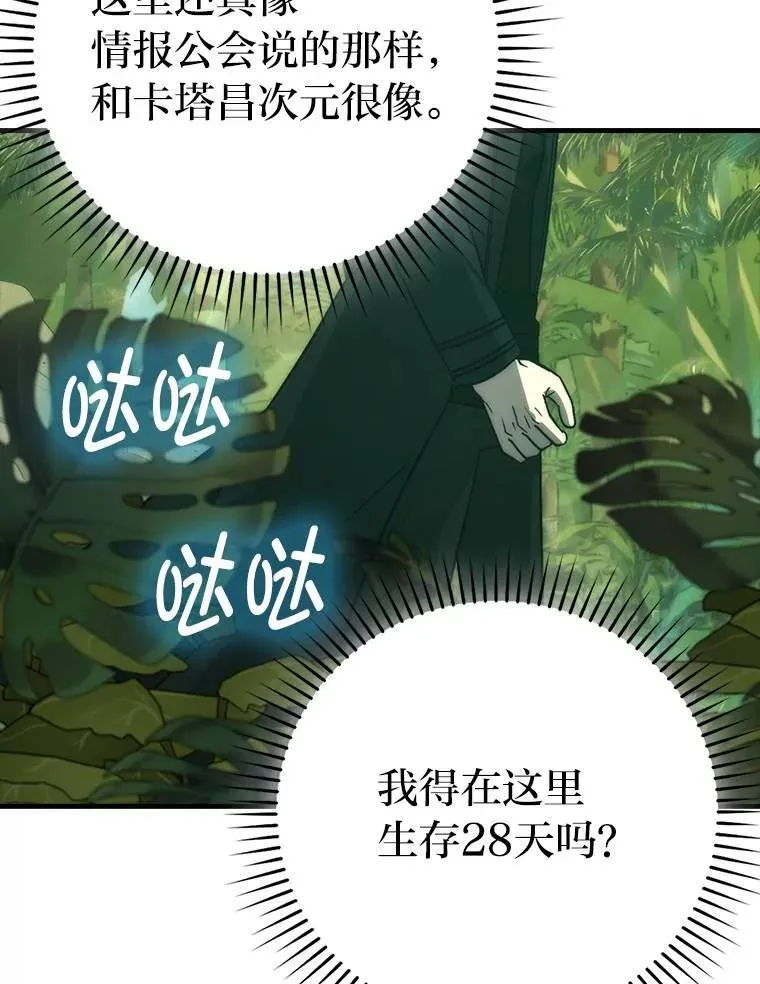 79.第七层原始丛林 第120页