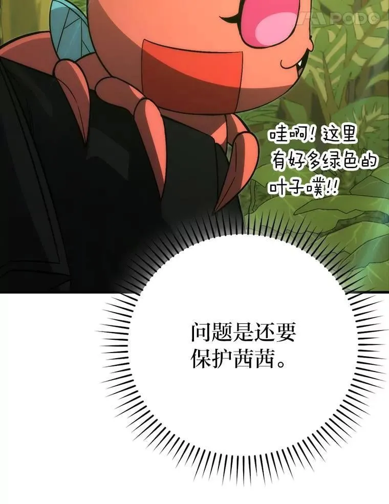 79.第七层原始丛林 第125页