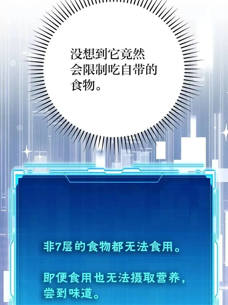 79.第七层原始丛林 第129页