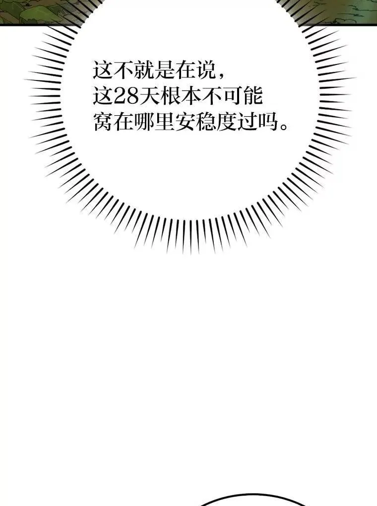79.第七层原始丛林 第132页