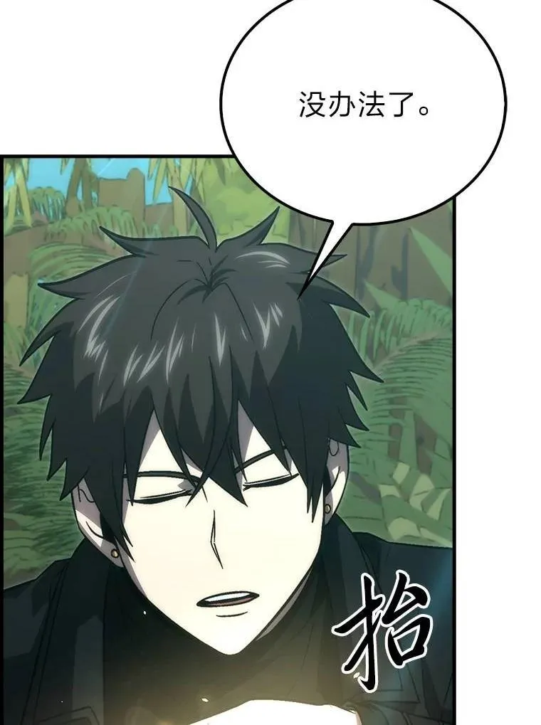 79.第七层原始丛林 第133页