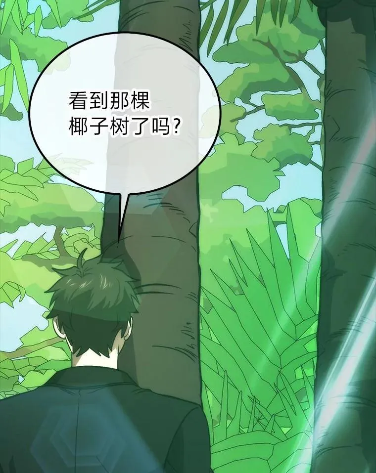 80.丛林生存 第3页