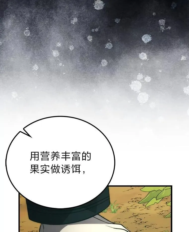 80.丛林生存 第22页