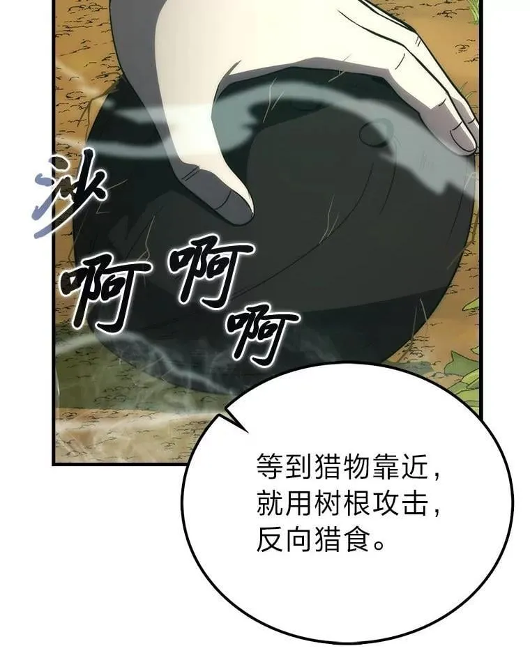 80.丛林生存 第23页