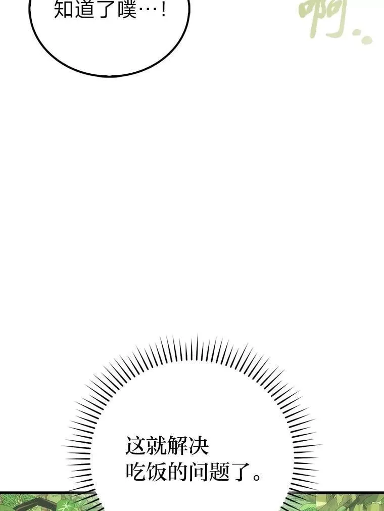 80.丛林生存 第54页