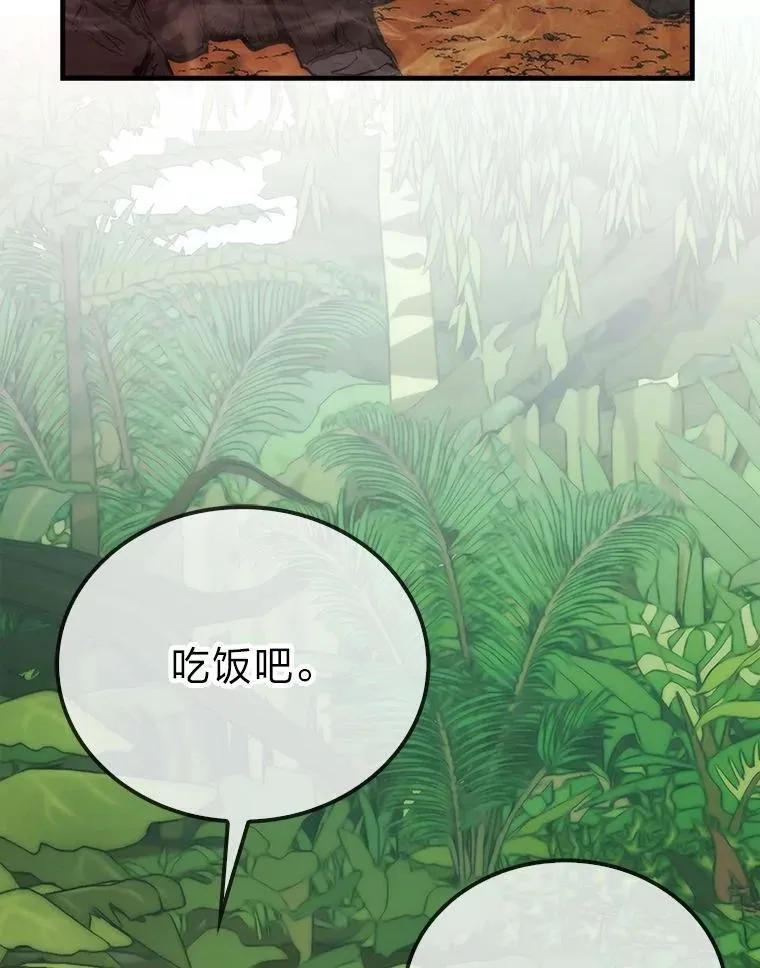 80.丛林生存 第74页