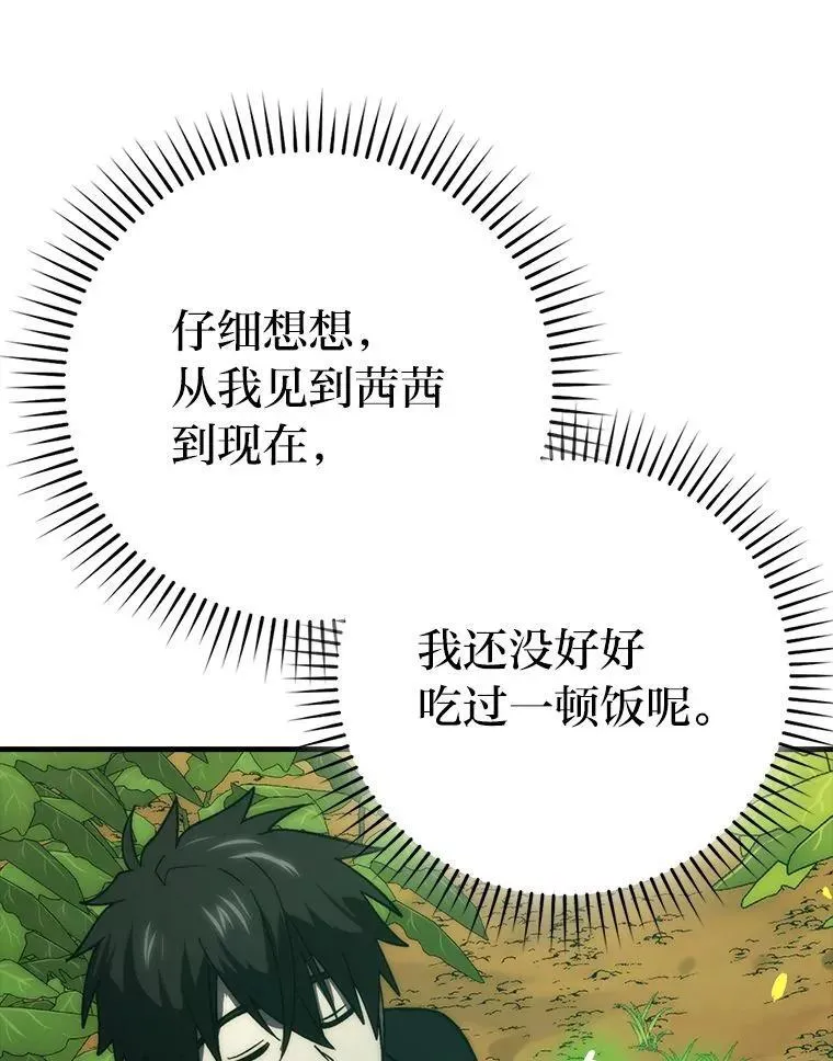 80.丛林生存 第77页