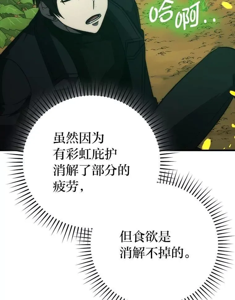 80.丛林生存 第78页