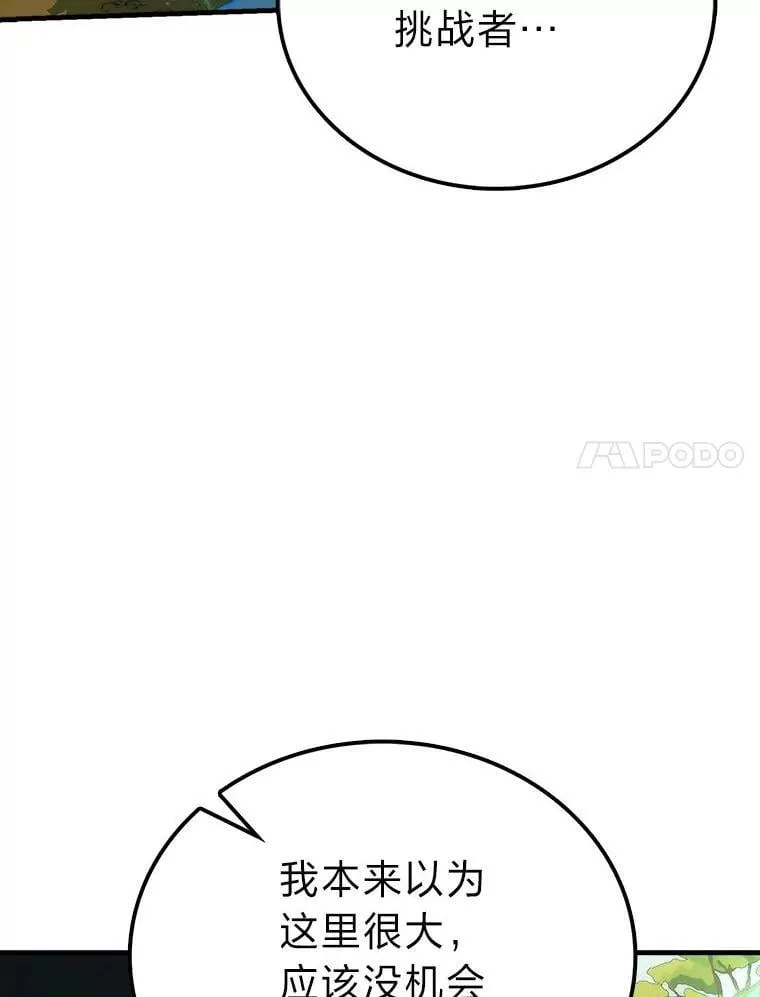 80.丛林生存 第89页