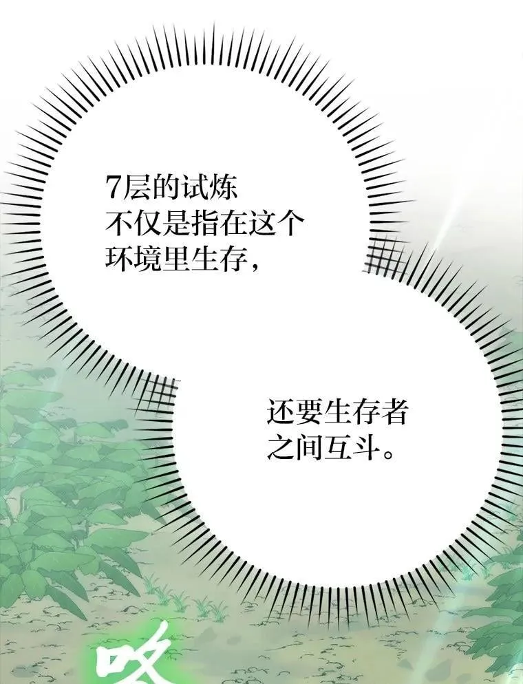 80.丛林生存 第138页