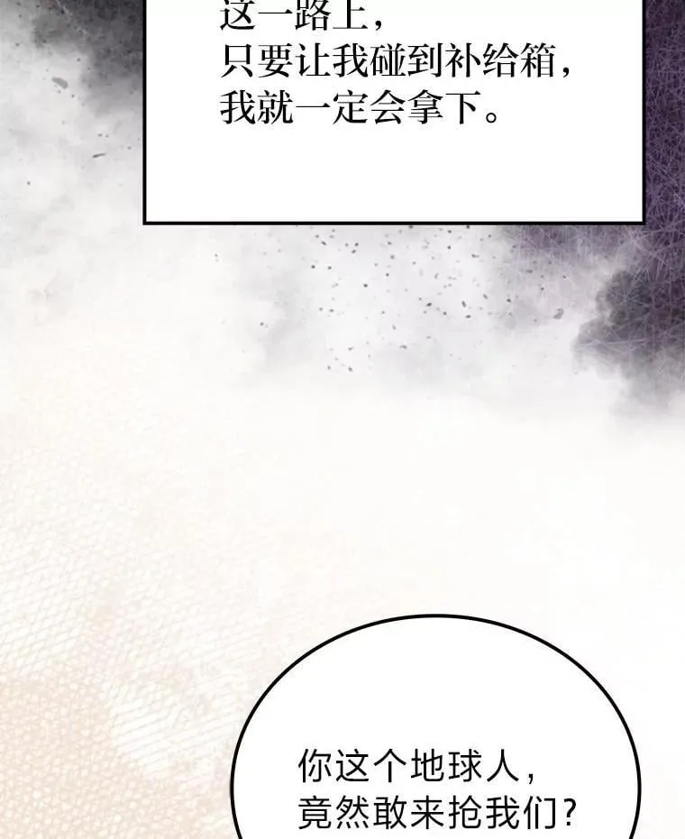 81.龙牙兵斯巴托伊 第8页