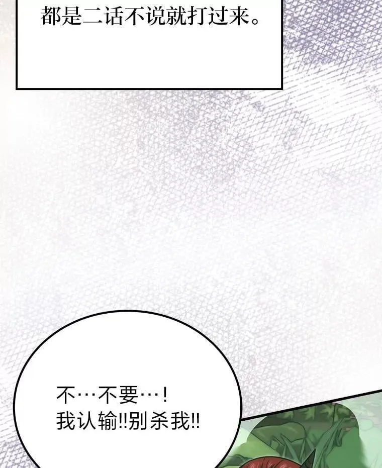 81.龙牙兵斯巴托伊 第10页